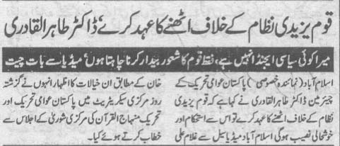 تحریک منہاج القرآن Minhaj-ul-Quran  Print Media Coverage پرنٹ میڈیا کوریج Daily Pukar.e.Aman Front Page
